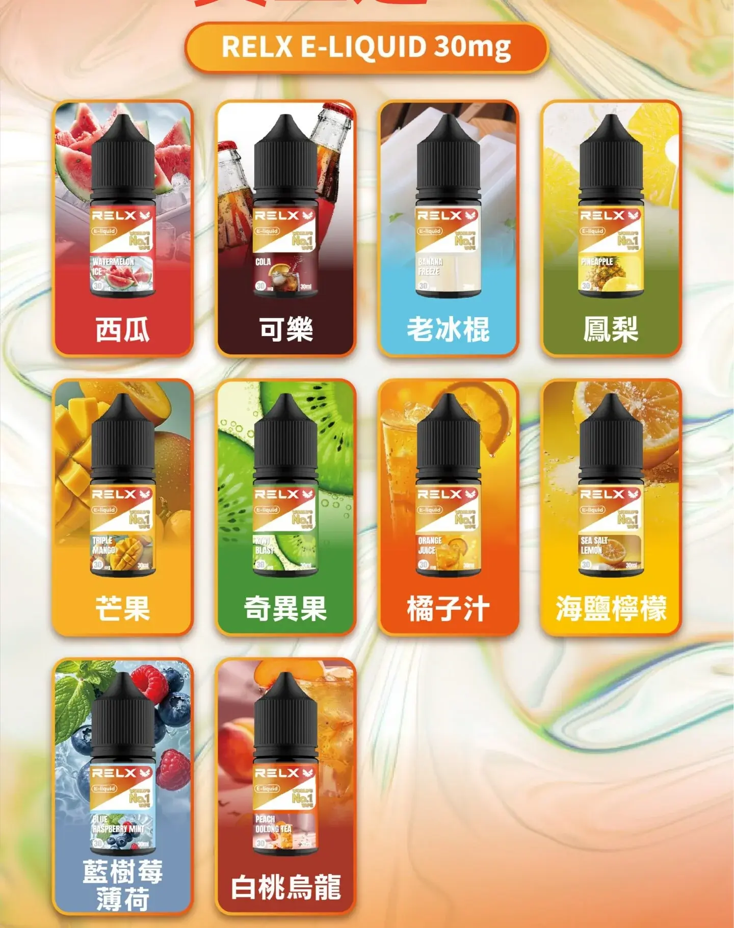 Relx E-LIQUID悅刻煙油 - BA Vape 台灣電子菸專賣|主機、煙彈、一次性電子煙