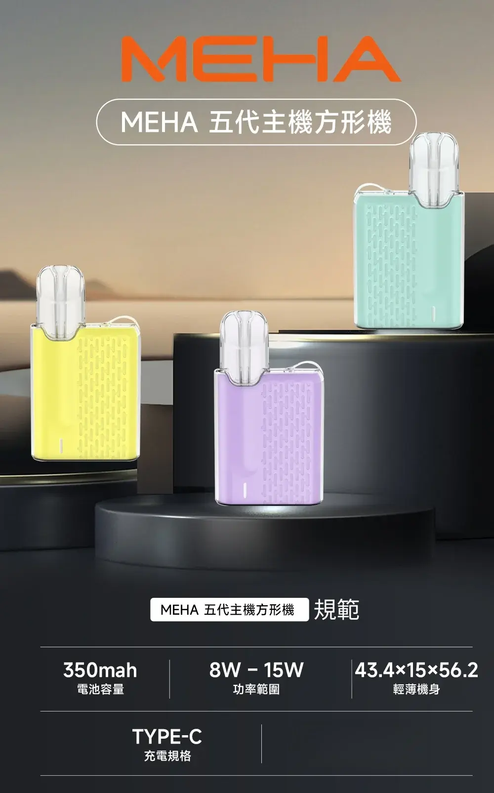 MEHA 魅嗨五代方形電子煙主機 - BA Vape 台灣電子菸專賣|主機、煙彈、一次性電子煙