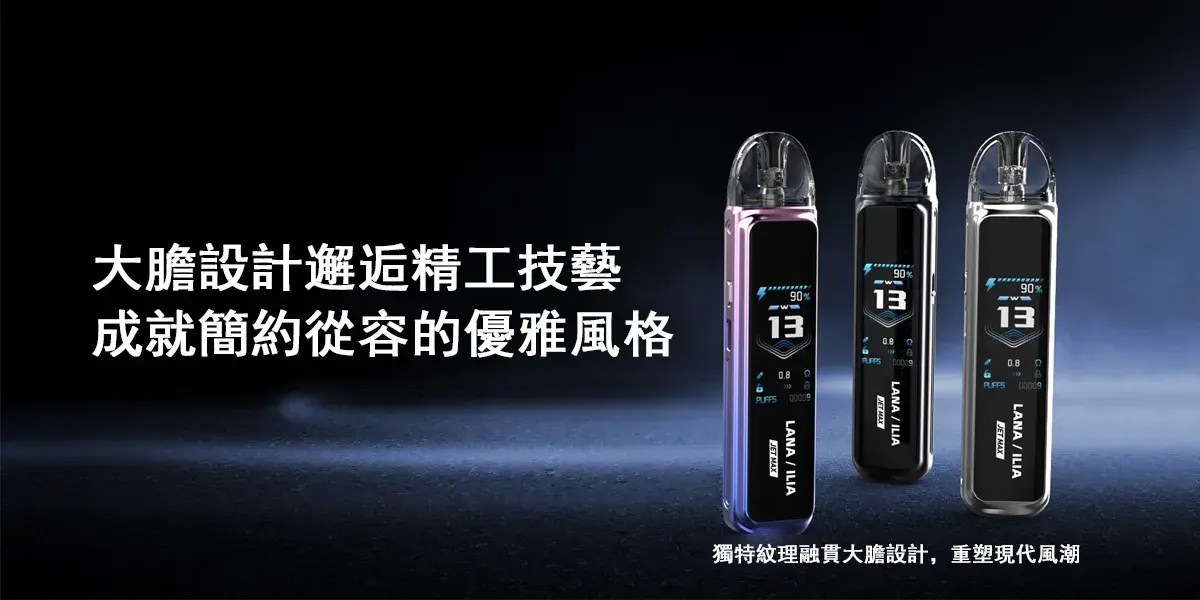 LANA-註油電子煙-3 - BA Vape 台灣電子菸專賣|主機、煙彈、一次性電子煙