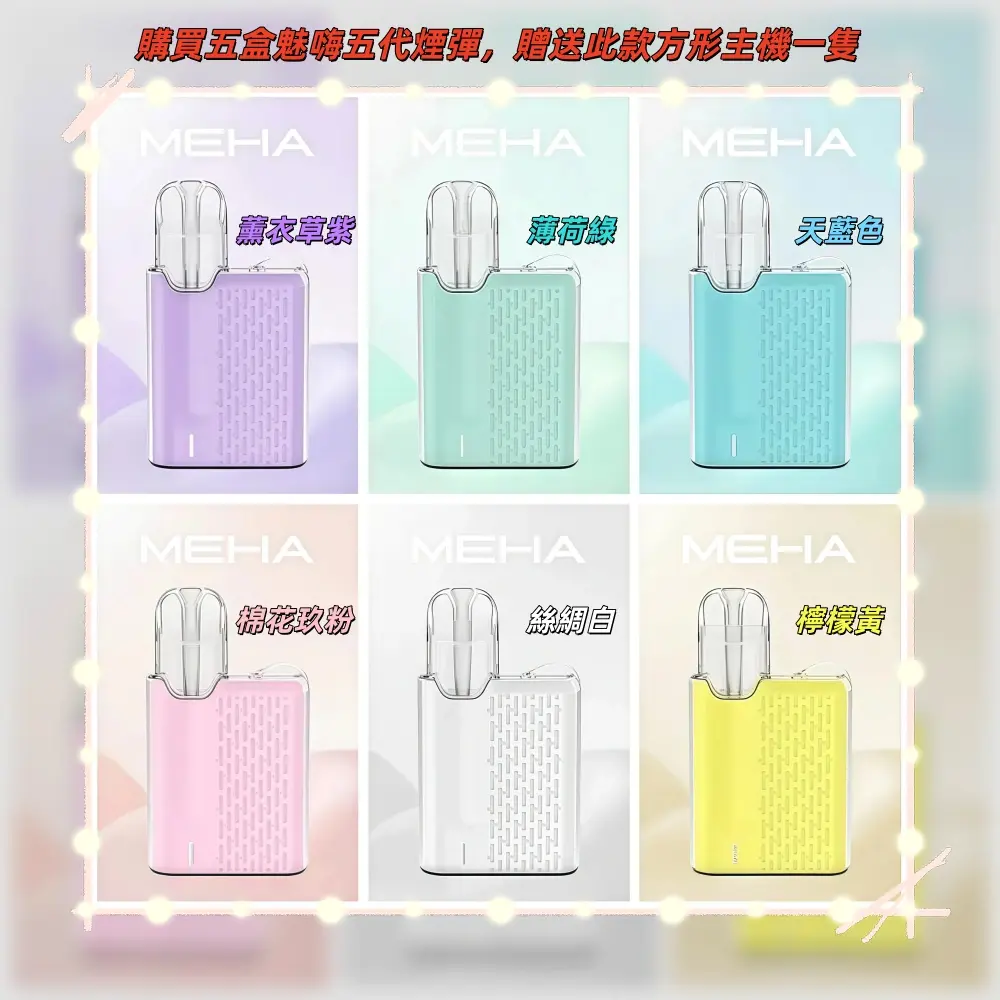 Meha方形主機-1_副本 - BA Vape 台灣電子菸專賣|主機、煙彈、一次性電子煙