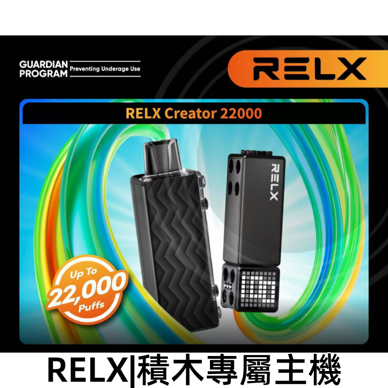 RELX悅刻主機圖.png - BA Vape 台灣官方旗艦店