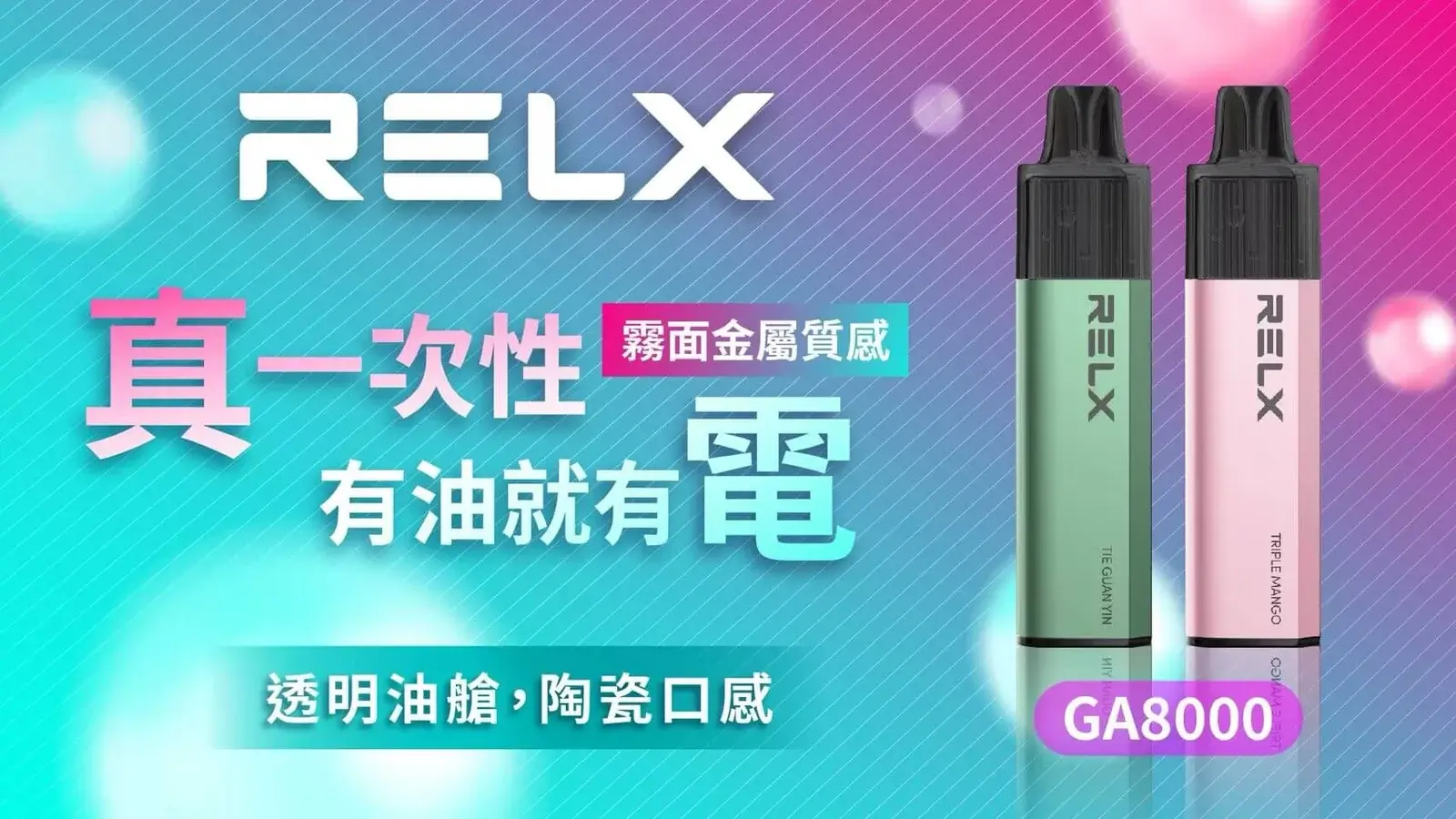 悅刻RELXGA8000拋棄式電子煙 - BA Vape 台灣電子菸專賣|主機、煙彈、一次性電子煙