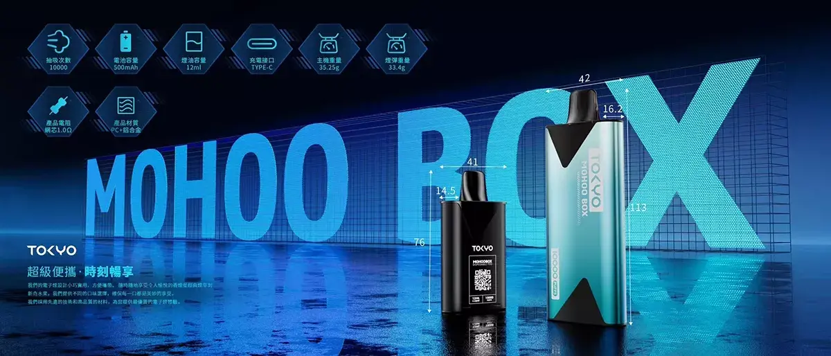 東京魔盒電子煙參數 - BA Vape 台灣電子菸專賣|主機、煙彈、一次性電子煙